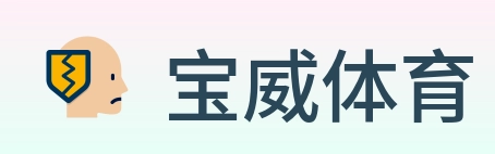 宝威体育 logo